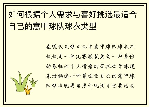 如何根据个人需求与喜好挑选最适合自己的意甲球队球衣类型
