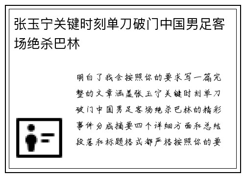 张玉宁关键时刻单刀破门中国男足客场绝杀巴林 张玉宁关键时刻单刀破门中国男足客场绝杀巴林