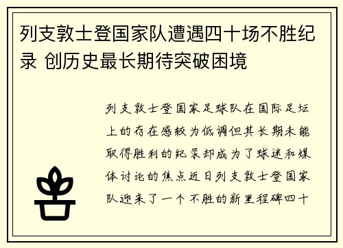列支敦士登国家队遭遇四十场不胜纪录 创历史最长期待突破困境 列支敦士登国家队遭遇四十场不胜纪录 创历史最长期待突破困境