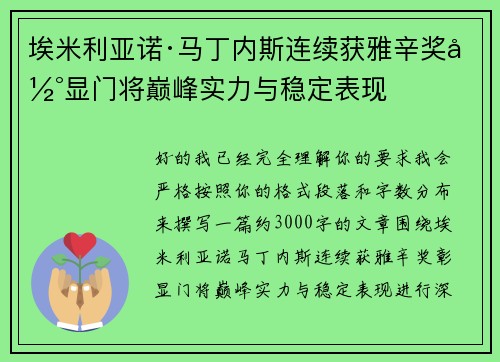 埃米利亚诺·马丁内斯连续获雅辛奖彰显门将巅峰实力与稳定表现 埃米利亚诺·马丁内斯连续获雅辛奖彰显门将巅峰实力与稳定表现