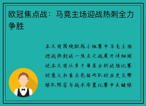欧冠焦点战:马竞主场迎战热刺全力争胜 欧冠焦点战:马竞主场迎战热刺全力争胜