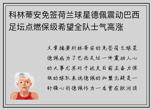 科林蒂安免签荷兰球星德佩震动巴西足坛点燃保级希望全队士气高涨 科林蒂安免签荷兰球星德佩震动巴西足坛点燃保级希望全队士气高涨