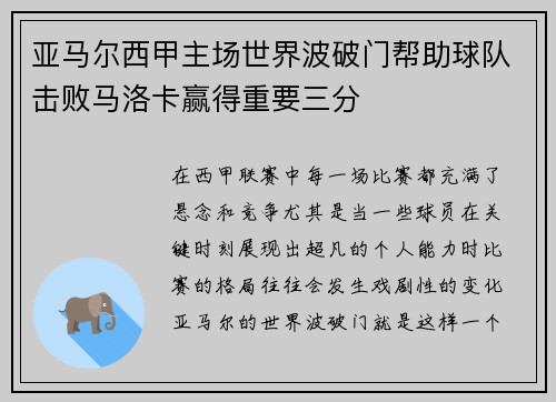 亚马尔西甲主场世界波破门帮助球队击败马洛卡赢得重要三分 亚马尔西甲主场世界波破门帮助球队击败马洛卡赢得重要三分