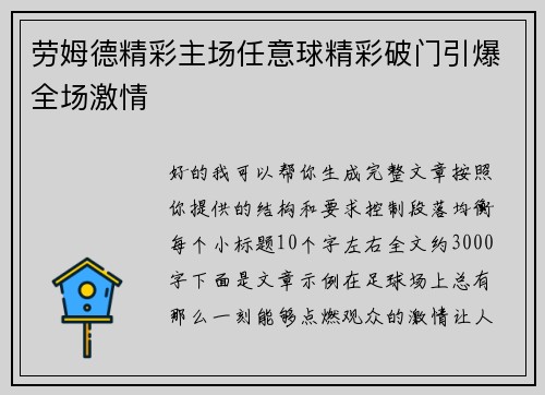 劳姆德精彩主场任意球精彩破门引爆全场激情 劳姆德精彩主场任意球精彩破门引爆全场激情