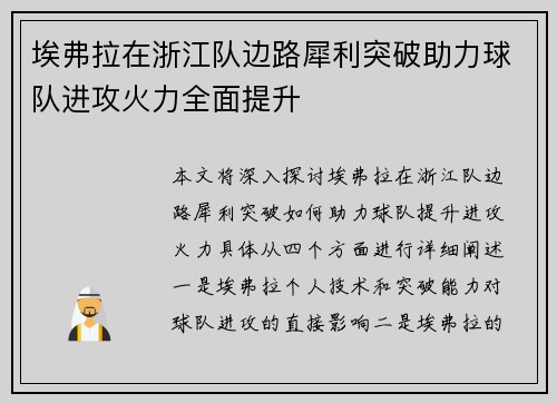 埃弗拉在浙江队边路犀利突破助力球队进攻火力全面提升
