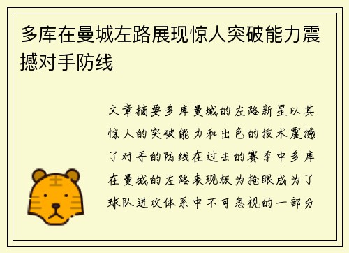 多库在曼城左路展现惊人突破能力震撼对手防线