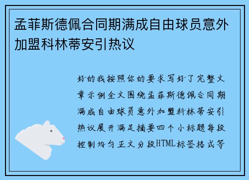 孟菲斯德佩合同期满成自由球员意外加盟科林蒂安引热议