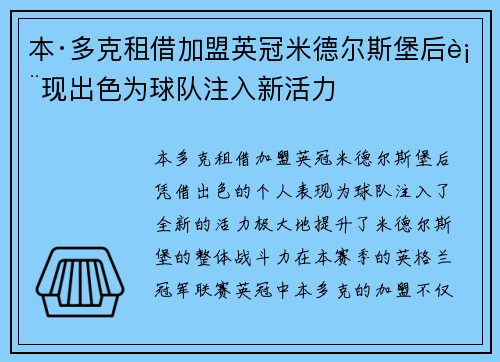 本·多克租借加盟英冠米德尔斯堡后表现出色为球队注入新活力 本·多克租借加盟英冠米德尔斯堡后表现出色为球队注入新活力