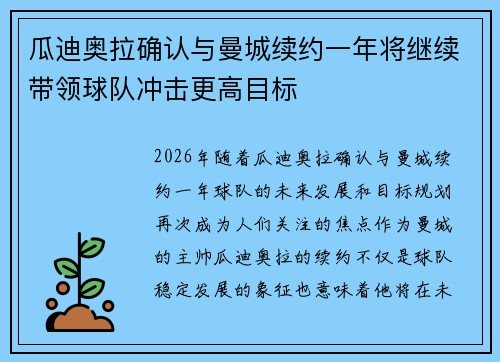 瓜迪奥拉确认与曼城续约一年将继续带领球队冲击更高目标
